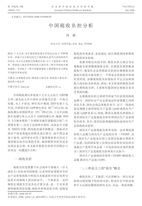中国税收负担分析