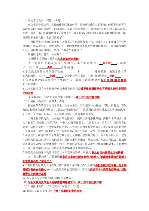 藤野先生阅读训练精编