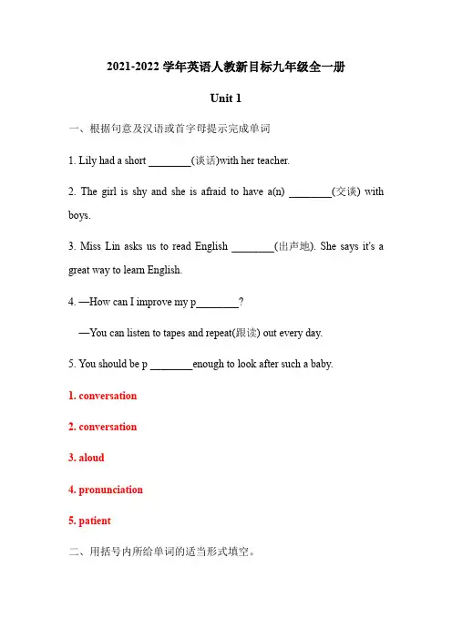 2021-2022学年英语人教新目标九年级全一册unit1--2单元同步测试题附答案