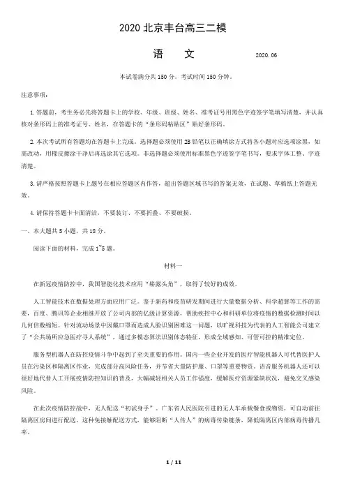 2020北京丰台高三二模语文