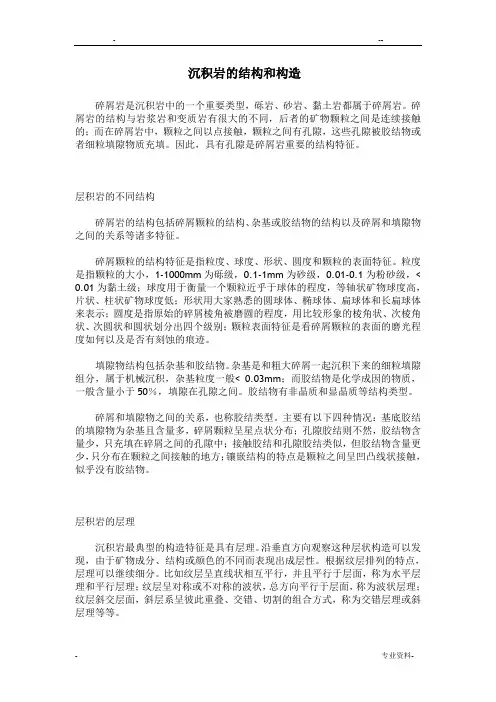 沉积岩的结构和构造