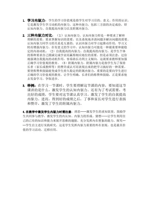 学习内驱力