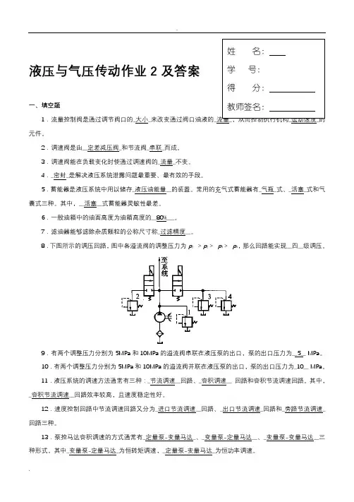 (完整word版)液压与气压传动网上形考作业(二)