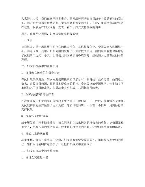 妇女支持抗战的演讲稿范文