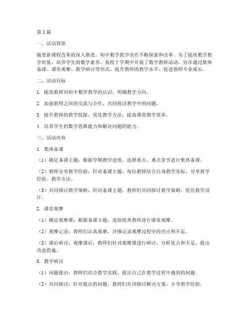 数学期中复习教研初中(3篇)
