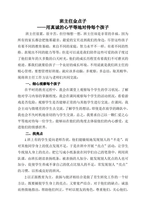 小学班金点子