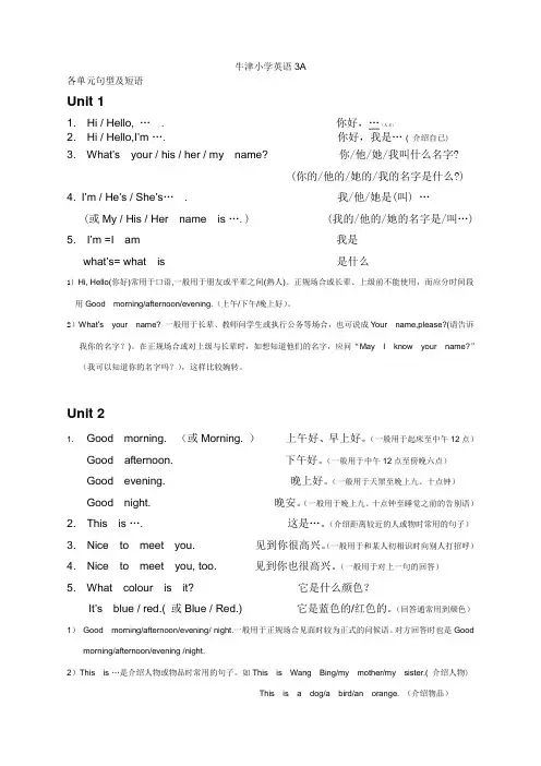 牛津小学英语3A