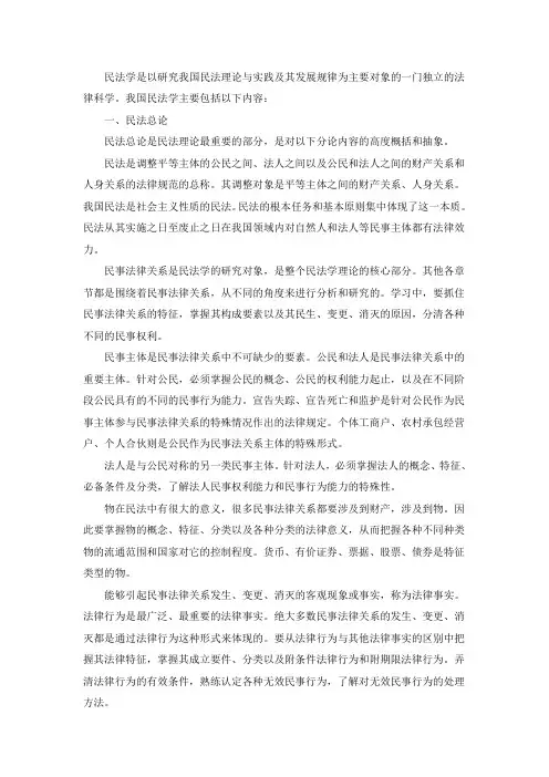 民法框架