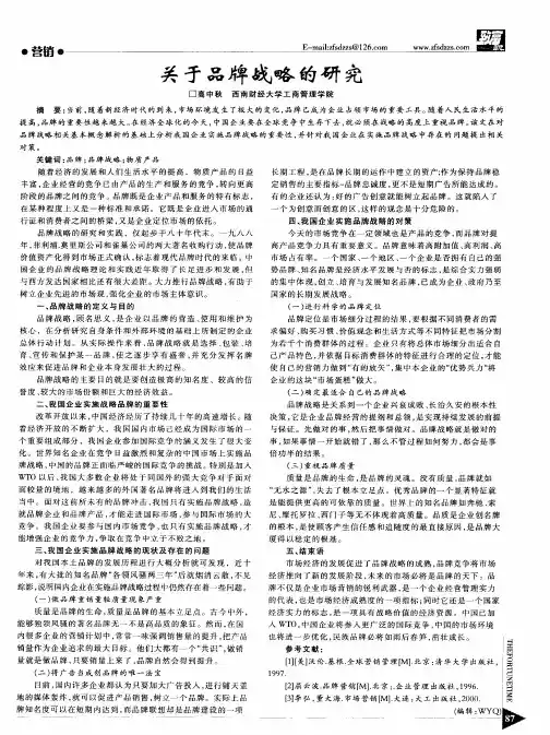 关于品牌战略的研究