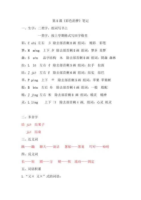 二年级下册语文必备知识点8《彩色的梦》笔记