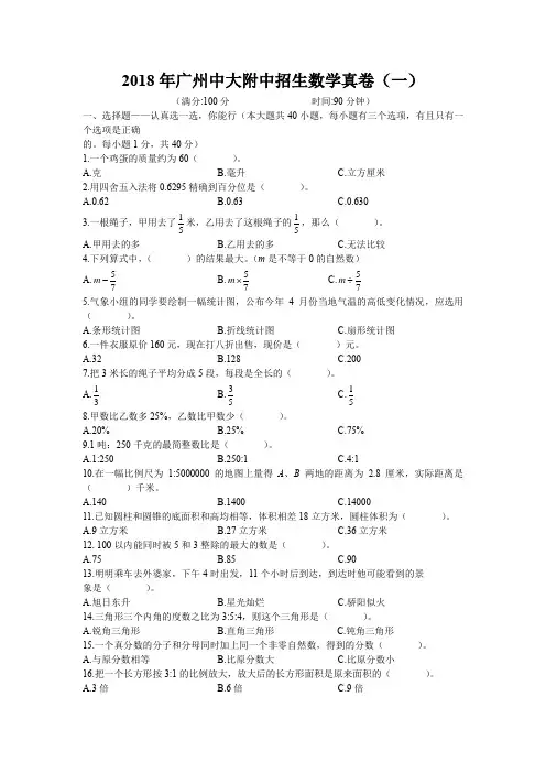 2018年广州中大附中招生数学真卷(一)