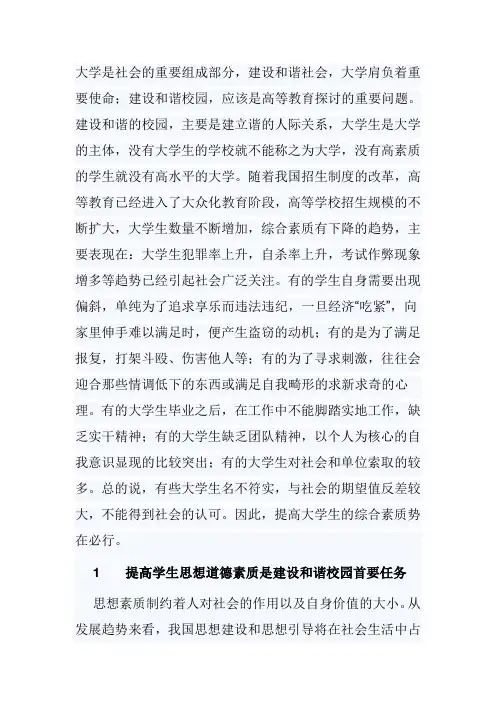 大学是社会的重要组成部分