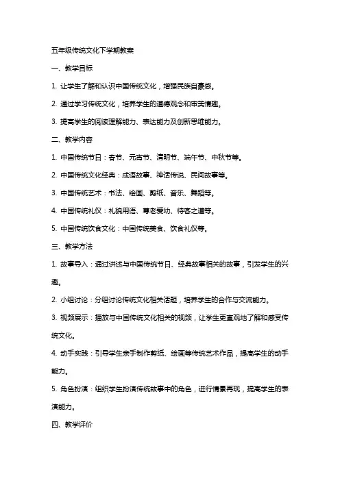 五年级传统文化下学期教案