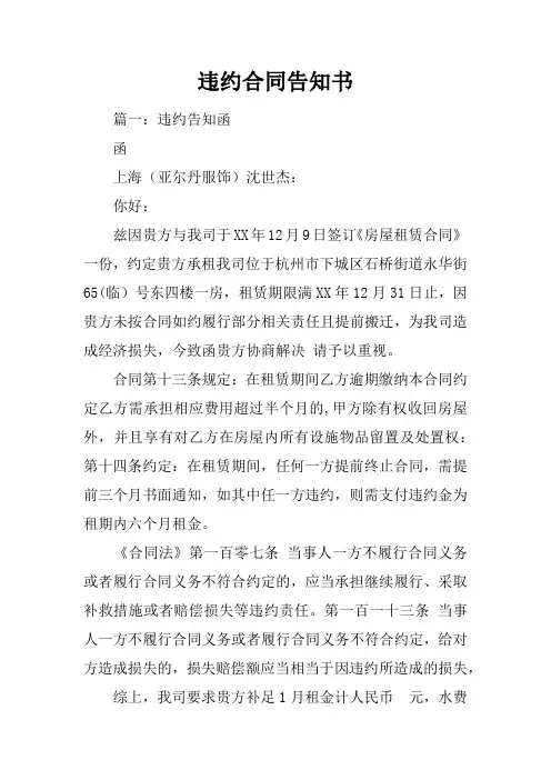 违约合同告知书