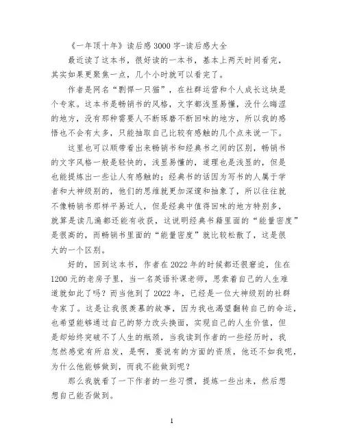 《一年顶十年》读后感3000字