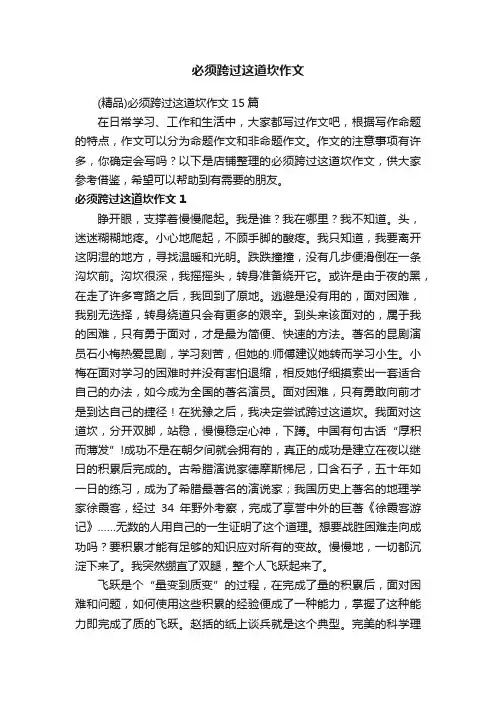 必须跨过这道坎作文
