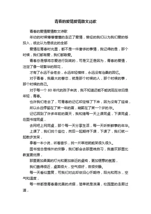青春的爱情爱情散文诗歌
