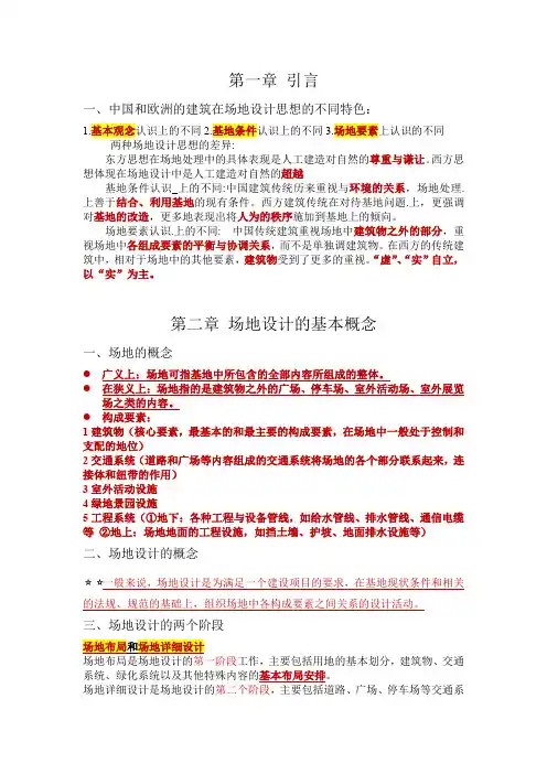 场地规划期末复习资料