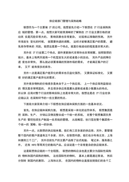 联想供应链系统与采购流程分析