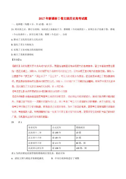 普通高等学校招生全国统一考试文综(历史部分)试题(全国卷1,含解析)