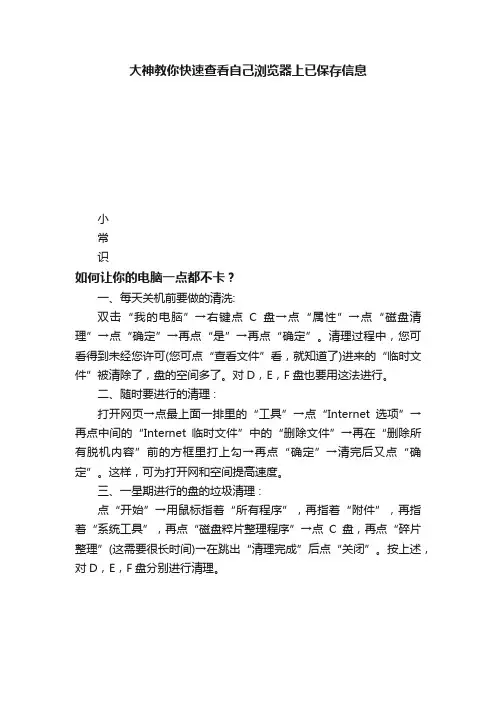 大神教你快速查看自己浏览器上已保存信息