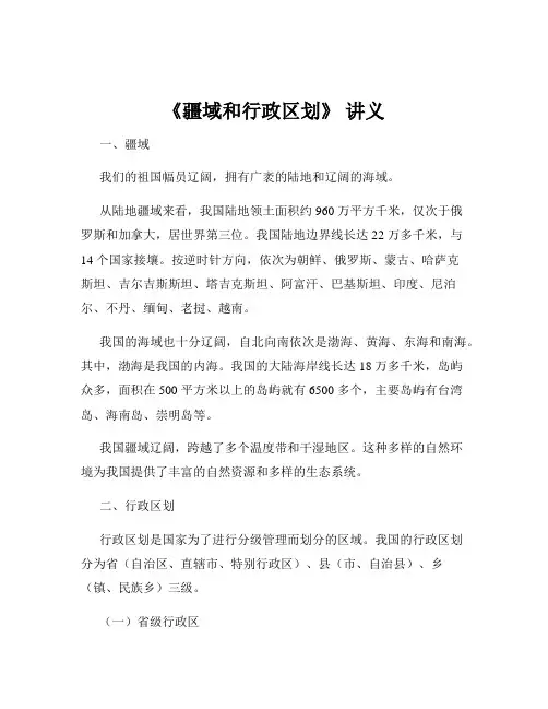 《疆域和行政区划》 讲义