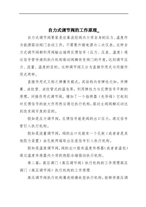自力式调节阀的工作原理_