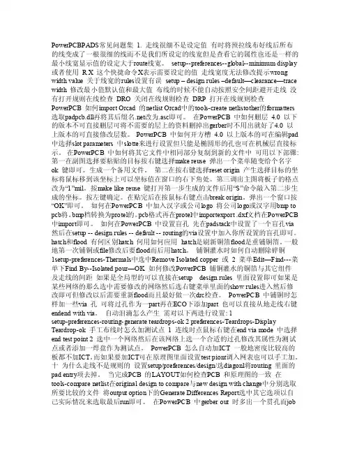 pads学习心得