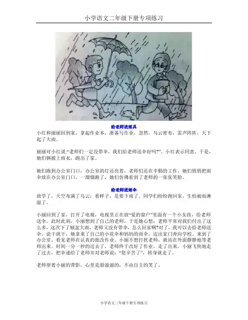 部编版二年级下册语文看图写话5篇