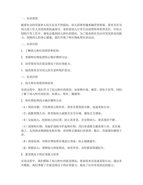 呕吐物实训报告心得