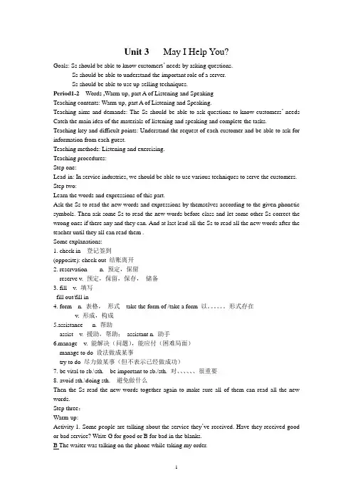 职业高中英语第三册教案Unit 3