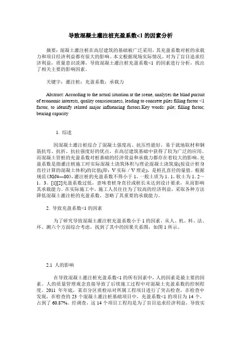 导致混凝土灌注桩充盈系数-1的因素分析