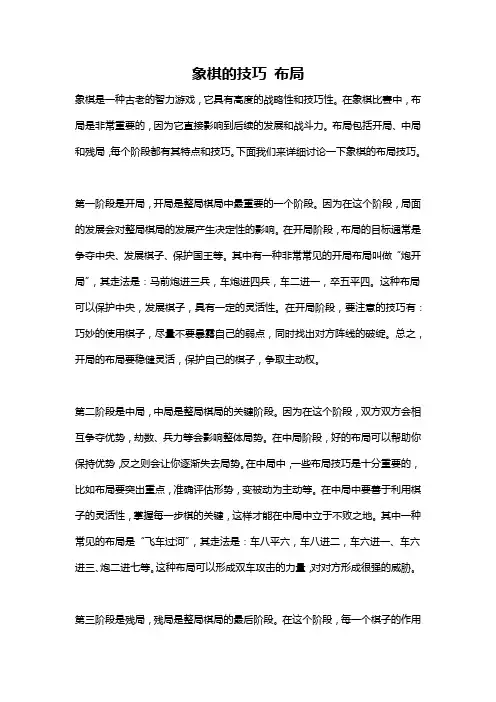 象棋的技巧 布局