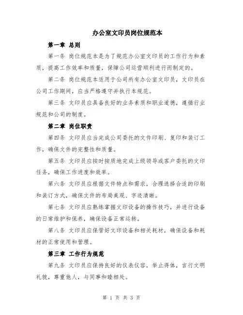 办公室文印员岗位规范本
