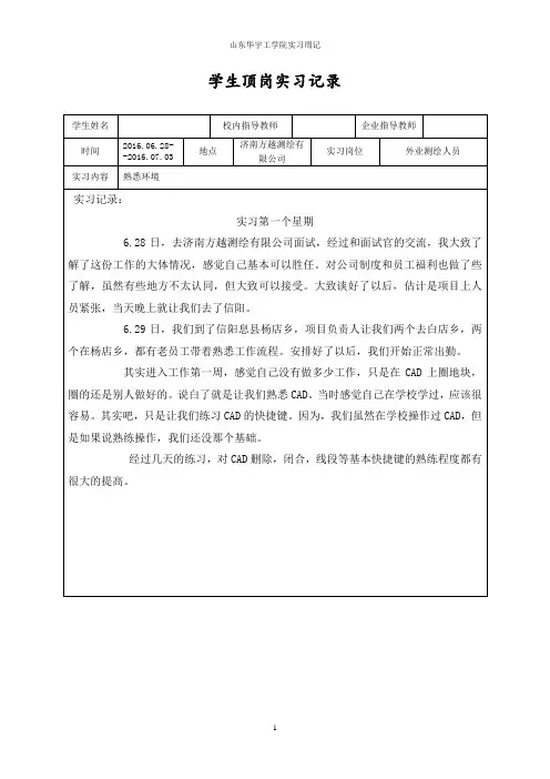 学生顶岗实习记录
