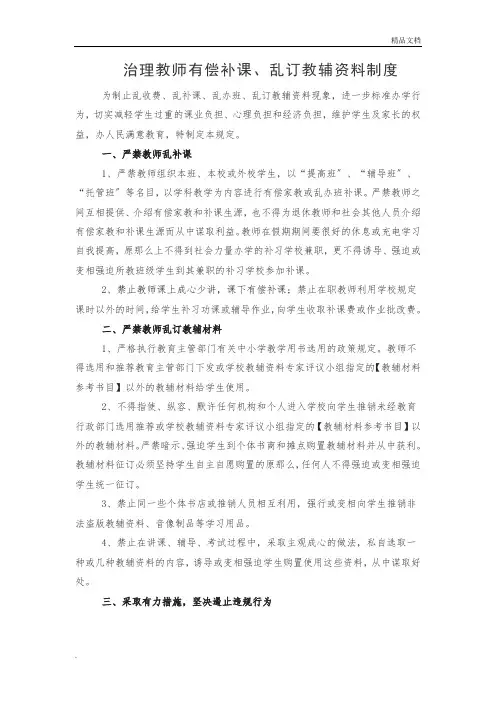 教师有偿补课制度