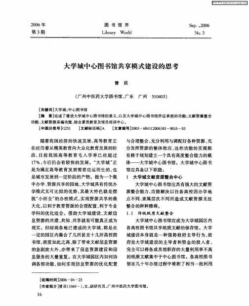 大学城中心图书馆共享模式建设的思考