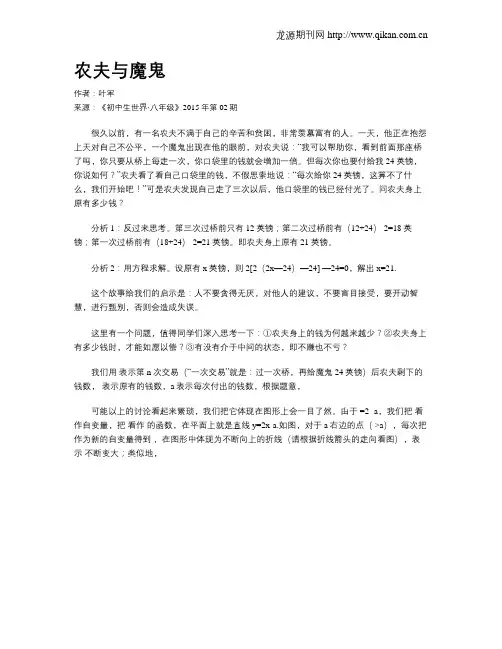 农夫与魔鬼