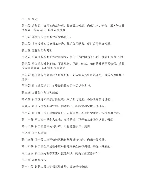 酒企员工日常管理制度范本