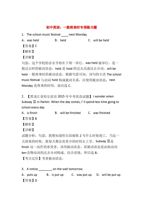整理 一般将来时练习题及答案50题