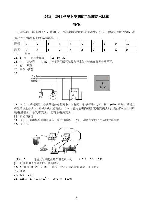 2013—2014学年第一学期物理期末试题答案