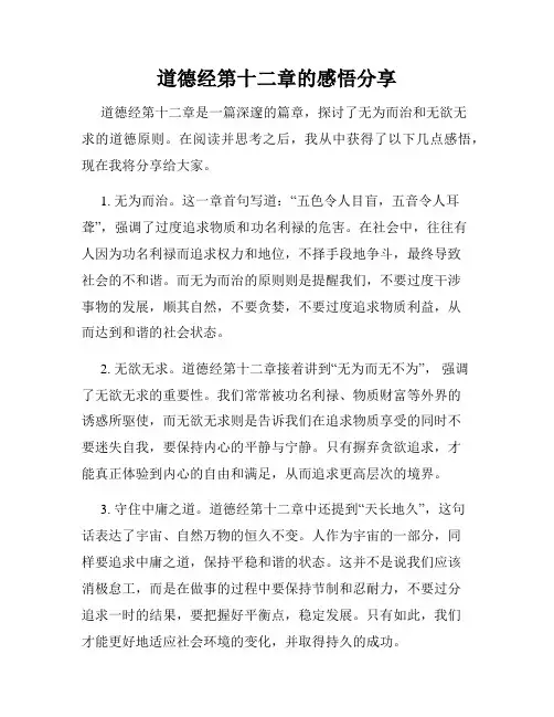 道德经第十二章的感悟分享
