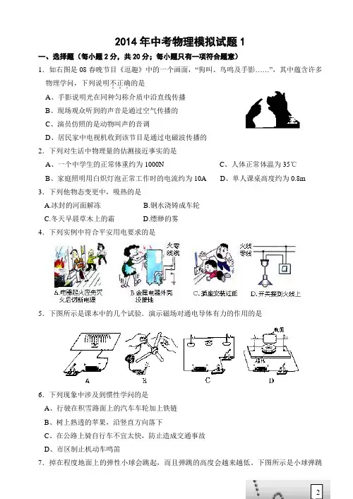 2014年中考物理模拟试题与答案1