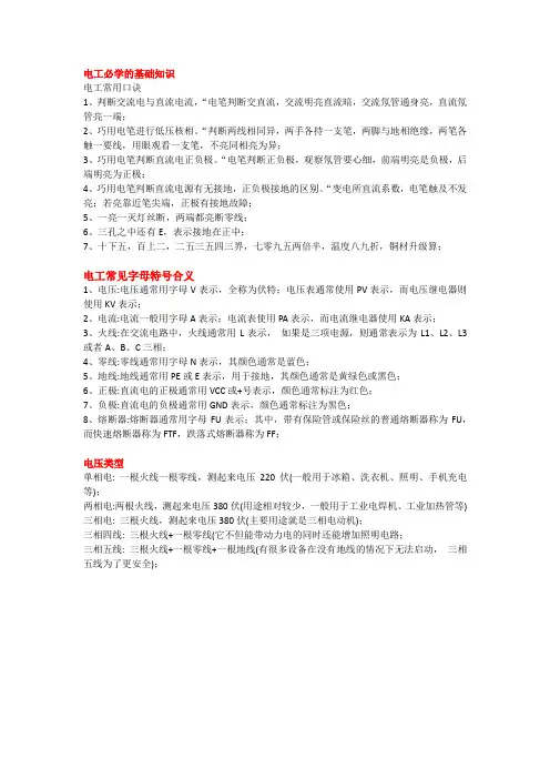 电工必须知道的基础知识