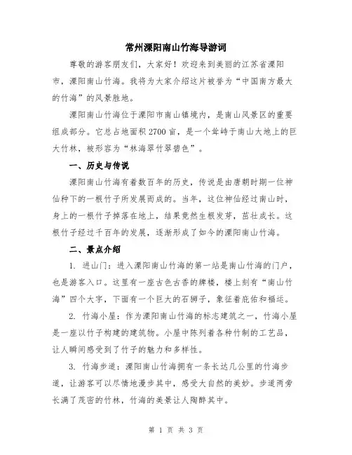 常州溧阳南山竹海导游词