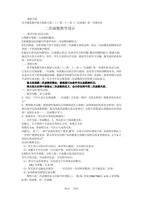 人教版九年级数学上册二次函数教案