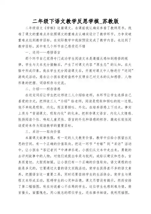 二年级下语文教学反思学棋_苏教版