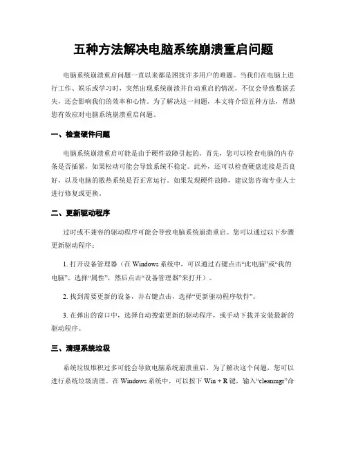 五种方法解决电脑系统崩溃重启问题
