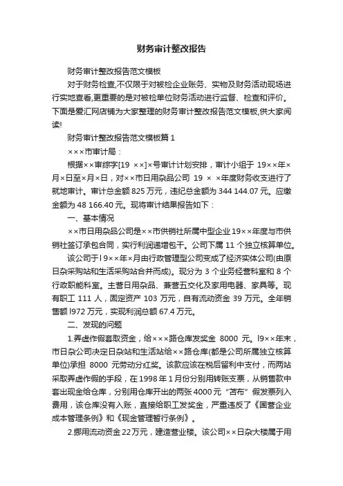 财务审计整改报告