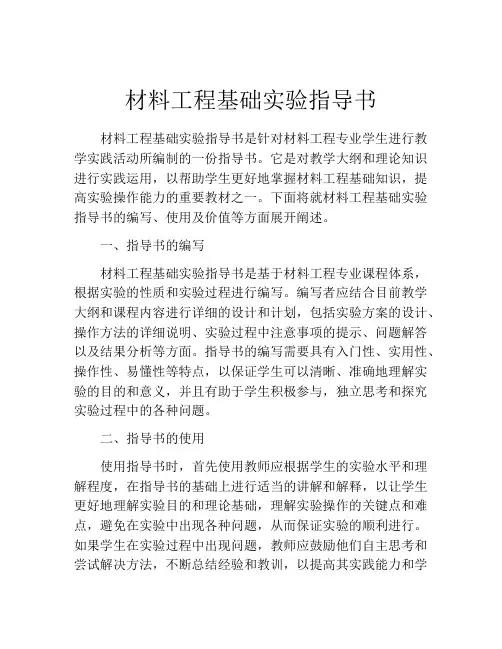 材料工程基础实验指导书